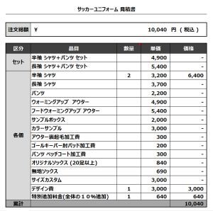 230808_SETTSU. F.C_サッカー見積書