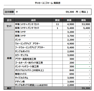 230808_ER 1ST_GK_サッカー見積書