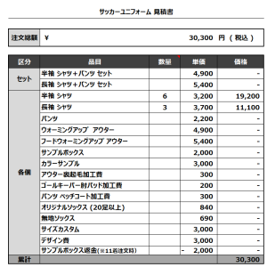 230808_WAKUWAKU BOYZ_サッカー見積書