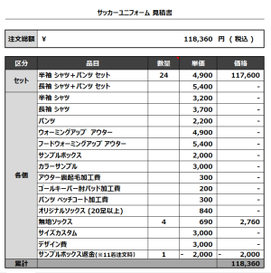 230808_SENDAI SPORTIVO 1st_GK1st_GK2nd_サッカー見積書