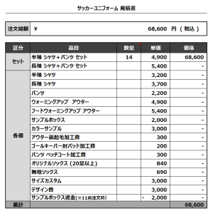 230808_FC.FATRAS_サッカー見積書