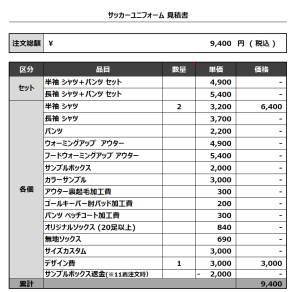 230809_F.C TSUKIYAMA_サッカー見積書