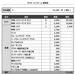 230817_KTY 1ST_2ND_3RD_サッカー追加見積書