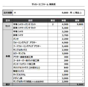 230823_THREE LIONS FC 1ST_サッカー追加見積書