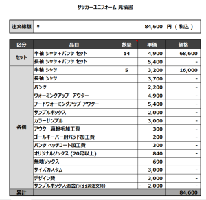 230811_DANDELION_サッカー見積書