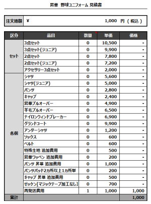 230816_ALTO CLUB_再発送費用見積書