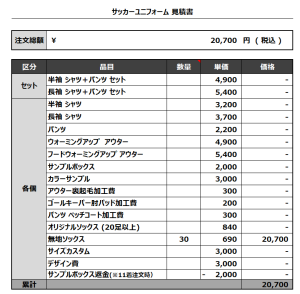 230816_OHRA senior 3rd socks_サッカー見積書