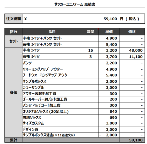 230821_AMARELO 1ST_GK_サッカー見積書