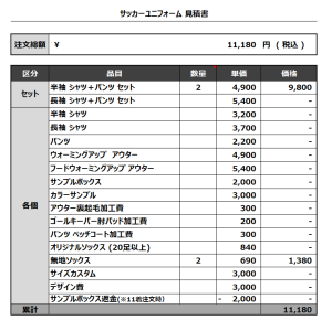 230822_fc neo&co. 1st_サッカー追加見積書