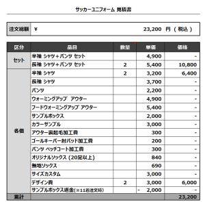 230823_OMIYA W FC GK1st_GK2nd_サッカー見積書