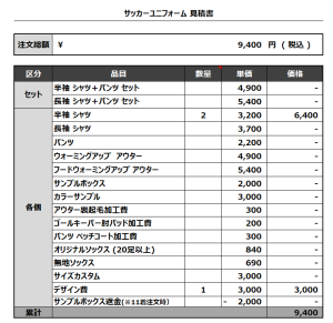 230823_VistAA_サッカー見積書