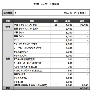 230824_KPFC_サッカー見積書
