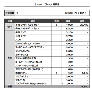 230824_ALL STAR ISHIGAKI FC 1st_2nd_サッカー追加見積書