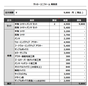 230824_YURINOKIGIRLS 1st_2nd_サッカー追加見積書
