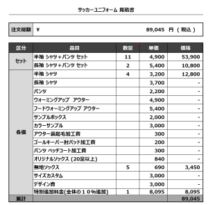 230828_AUD Cars_サッカー見積書