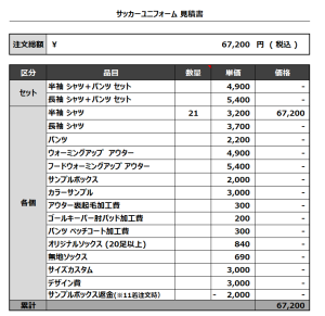 230829_ISHIKAWA 1ST_GK_サッカー見積書