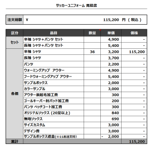 230829_Osaka College 2nd_Staff_サッカー見積書