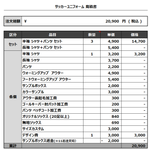 230829_NAGASAKI FC_サッカー見積書
