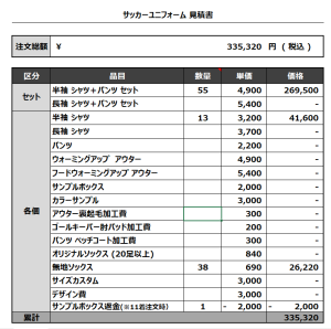 230829_DASH 1-1_1-2_1-3_サッカー見積書