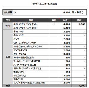 230830_KPFC_サッカー追加見積書