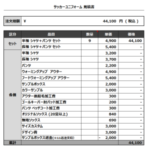 230830_TRAVESSO FC GK 1ST_2ND_サッカー見積書