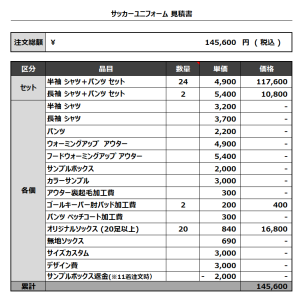 230831_F.C.Caliente 1ST_GK1ST_GK2ND_サッカー見積書