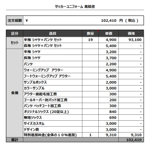 230831_club foot_GK_サッカー見積書