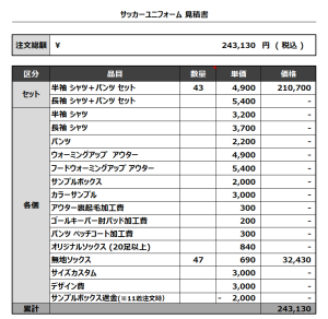 230831_yanagi-z 2ND_GK2ND_サッカー見積書