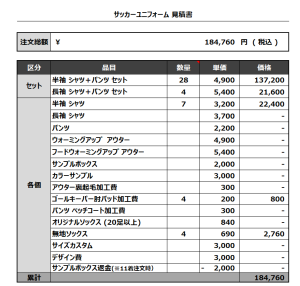 230904_EAST SANUKI Girls 1ST_2ND_GK1ST_GK2ND_Practice_サッカー見積書