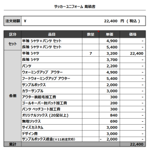 230905_TANUKIHOME_サッカー追加見積書