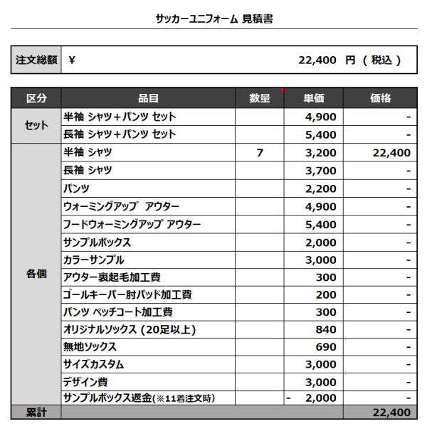 230905_TANUKIHOME_サッカー追加見積書
