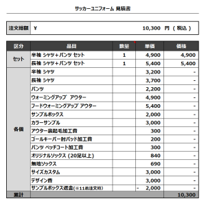 230907_SUDO_2ND_サッカー追加見積書