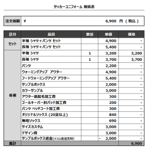 230907_FC NIWAKA_サッカー追加見積書