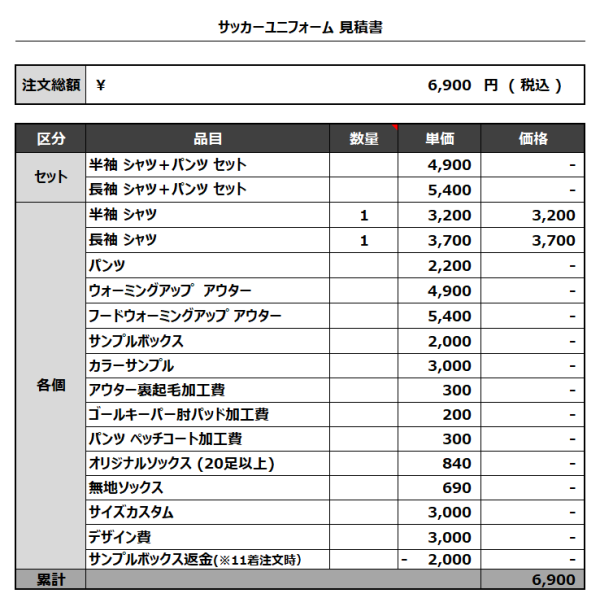 230907_FC NIWAKA_サッカー追加見積書