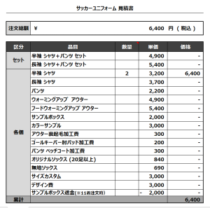 230911_TANUKIHOME_サッカー追加見積書