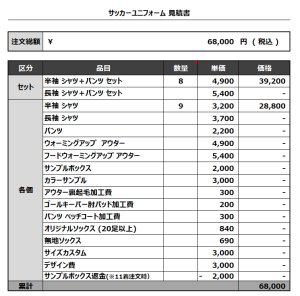 230911_Next innovation_サッカー見積書