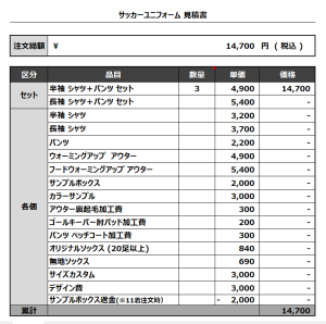 230911_KFC_サッカー追加見積書
