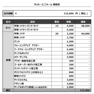 230915_MENINO追加_HATTA MENINO追加_3RD_4TH_サッカー見積書