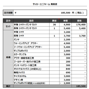 230912_SWINDON F.C 追加_2ND_GK2ND_サッカー見積書