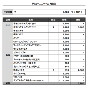 230913_fc neo&co. GK_サッカー追加見積書