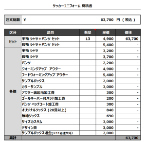 230914_Red Totsugekitai_サッカー見積書