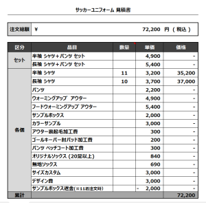230915_pairs_サッカー見積書