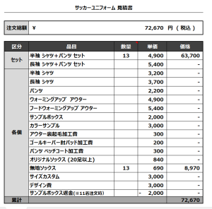 230915_gorohachi_サッカー見積書