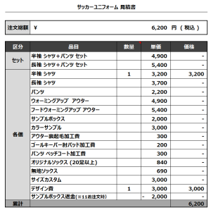 230918_FC PAVONE 2ND_サッカー見積書