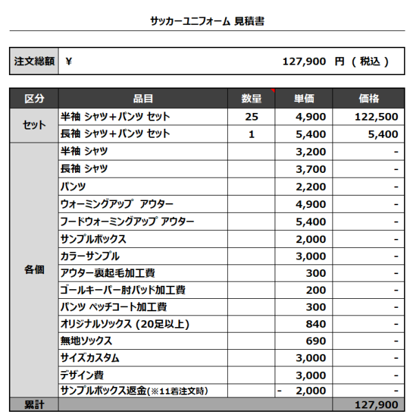 231005_FC VAMOS_サッカー見積書 - 画像 (4)