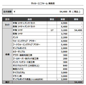 230918_HIGASHIYAMA FC_サッカー見積書