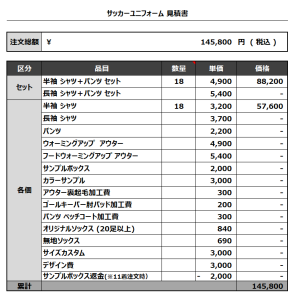 230919_TOYOSHIGE 1ST_2ND_GK1ST_GK2ND_サッカー見積書