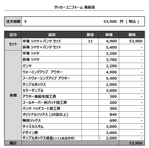 230921_Esparion_サッカー見積書