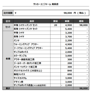 230922_FC TAKEYAMA_サッカー見積書