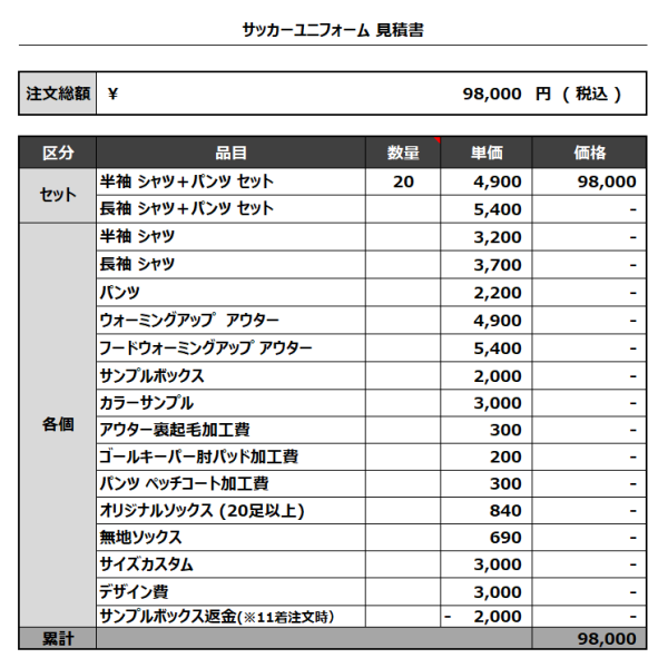 230922_FC TAKEYAMA_サッカー見積書